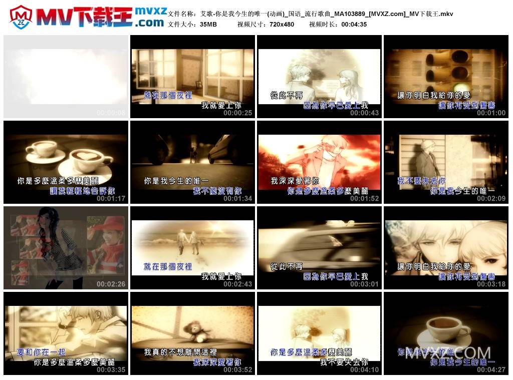 艾歌-你是我今生的唯一(动画)_国语_流行歌曲_MA103889